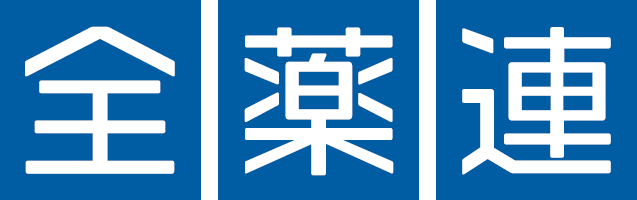 全薬連